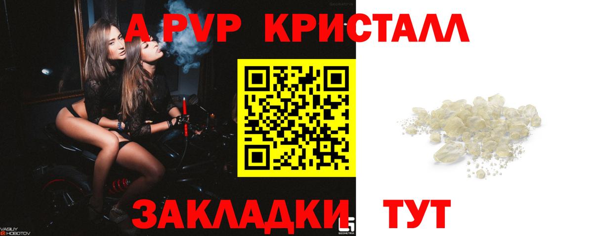 A PVP Соль Татарск