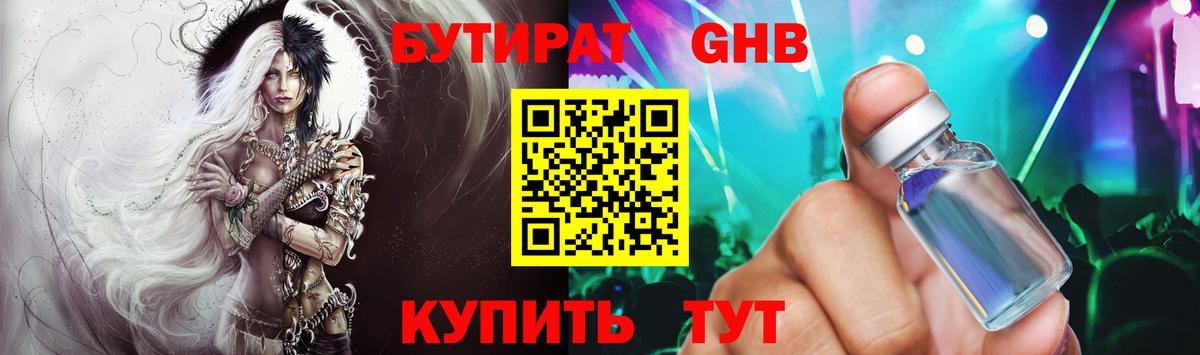 БУТИРАТ буратино Татарск