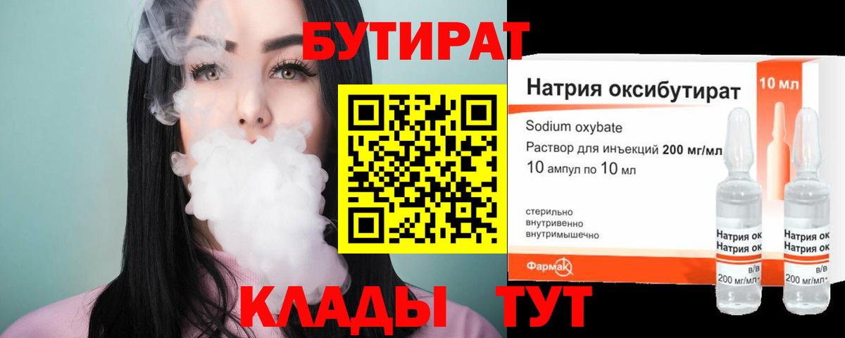 Татарск  БУТИРАТ 99%  Вход с VPN 