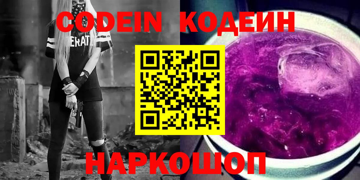 Татарск  Кодеиновый сироп Lean напиток Lean (лин)  Вход с VPN 