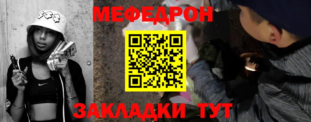 Меф мяу мяу Татарск