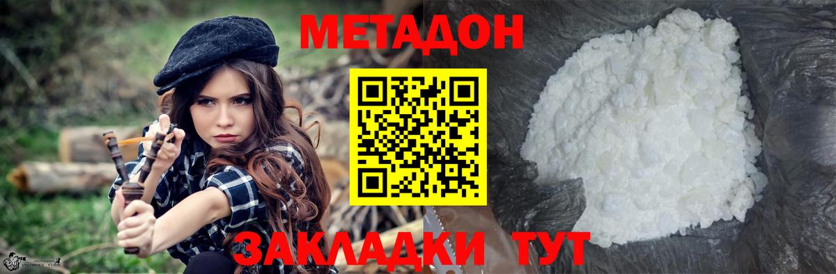 Татарск  Метадон VHQ  Метадон белоснежный  Вход с VPN 