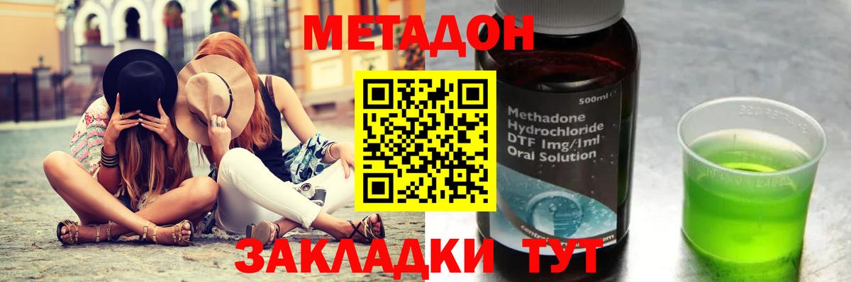 МЕТАДОН кристалл Татарск